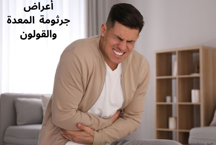 أعراض جرثومة المعدة والقولون